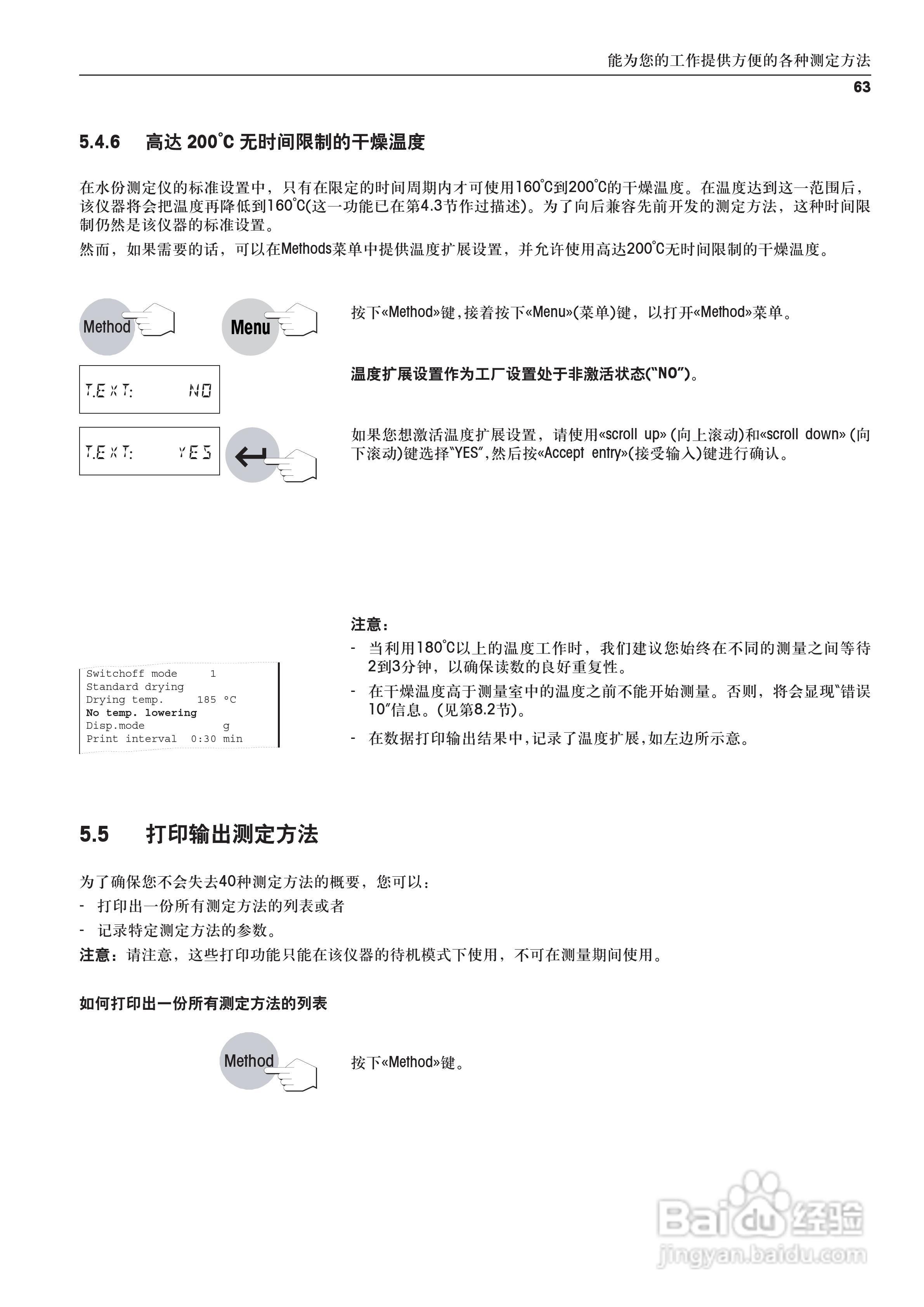 METTLER TOLEDO HR83/83-P水分测定仪操作说明书:[7]
