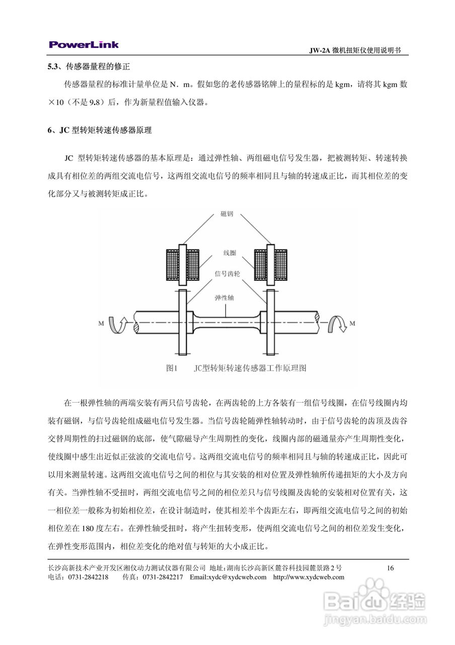 JW-2A 微机扭矩仪使用说明书:[2]