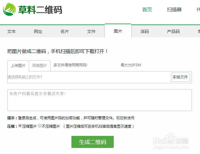 如何将本地上传图片生成二维码