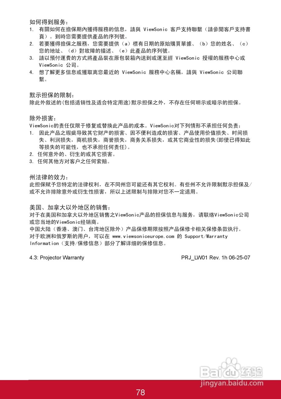 优派PJL6243投影机使用说明书:[9]