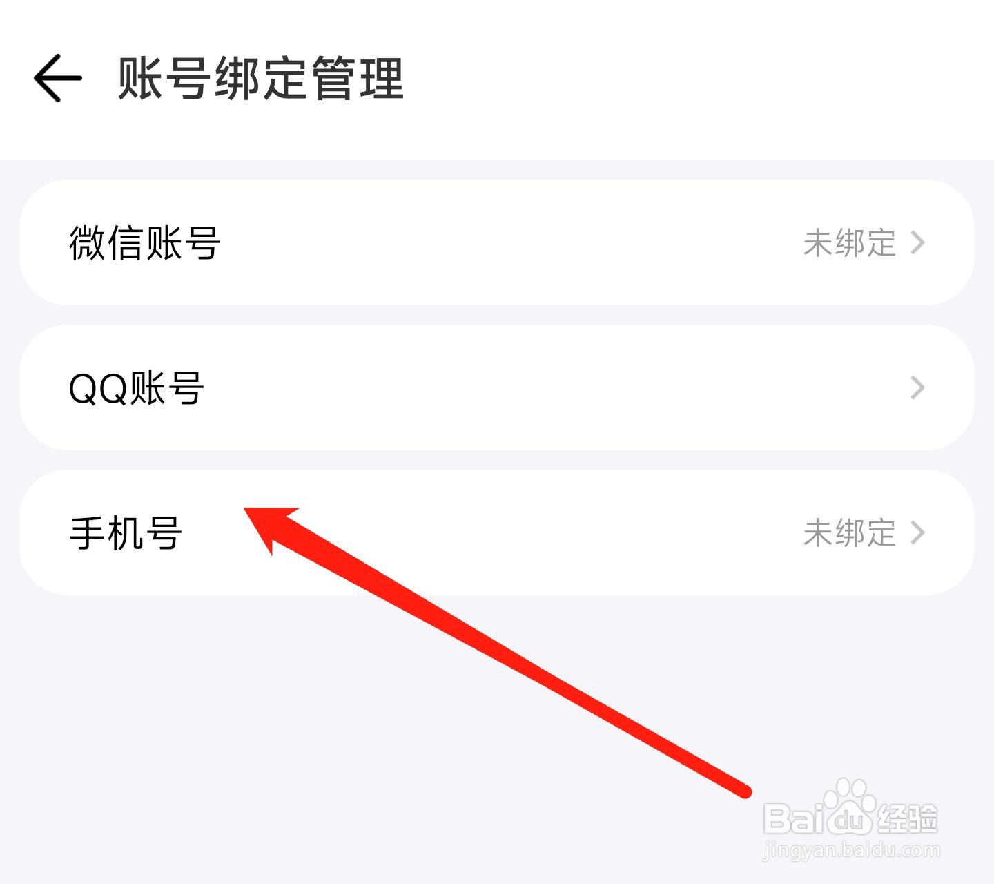 腾讯地图如何绑定手机号