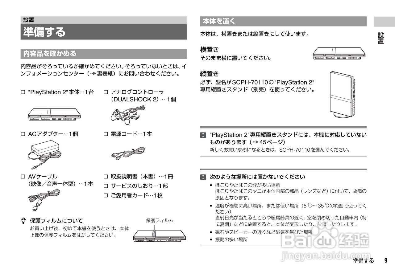 SONY SCPH-70000超薄陶瓷白PS2主机说明书:[1]