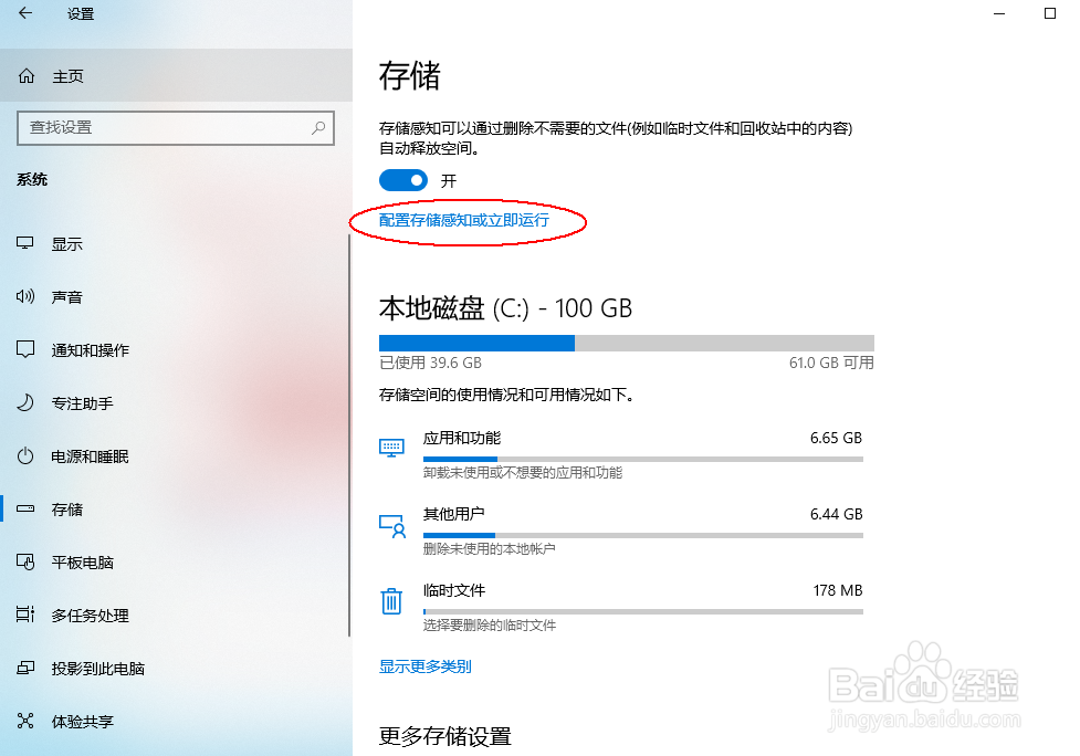 怎么设置使电脑自动清理垃圾