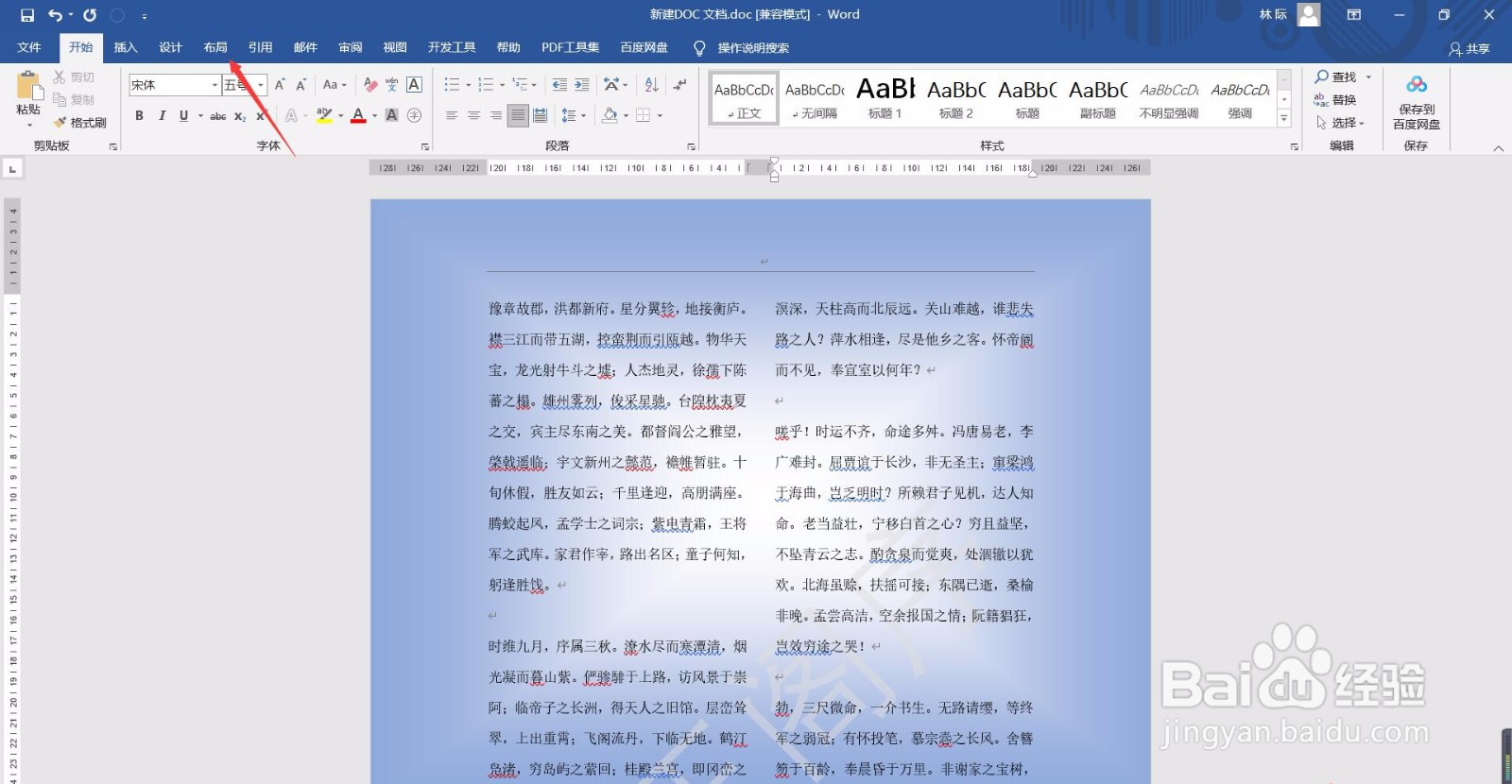 Word文档如何自定义设置页边距？