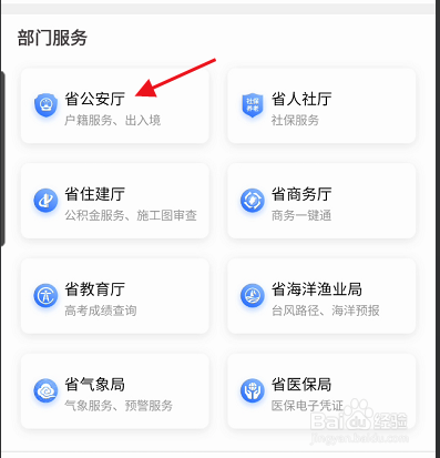 闽政通APP如何查询出入境办证信息