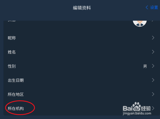 PIE Pilot如何修改所在机构