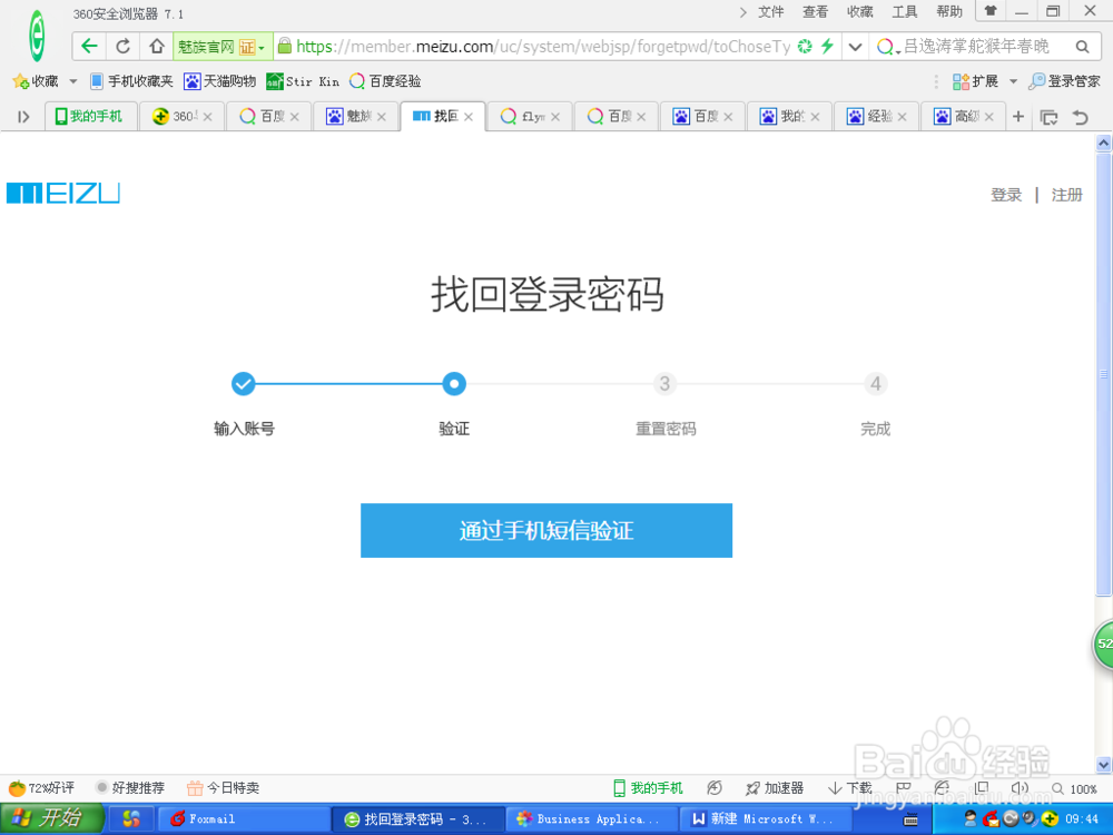 魅族手机Flyme密码忘记怎么办