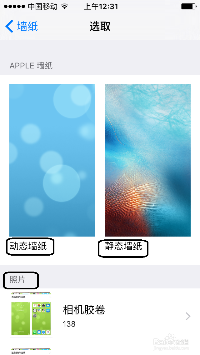 iphone怎么设置壁纸