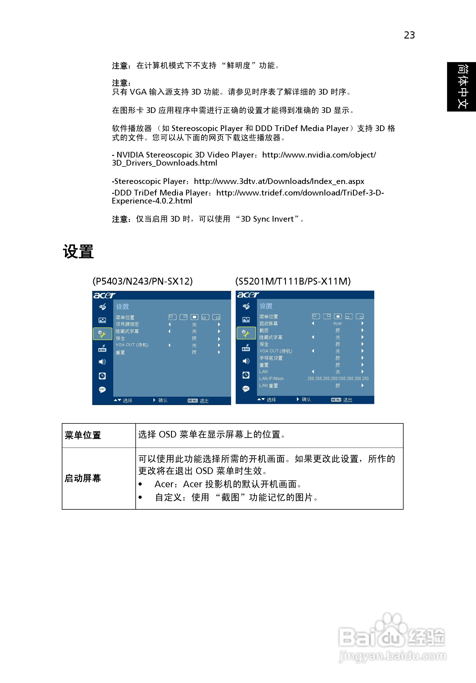 宏基S5201M投影机使用说明书:[4]