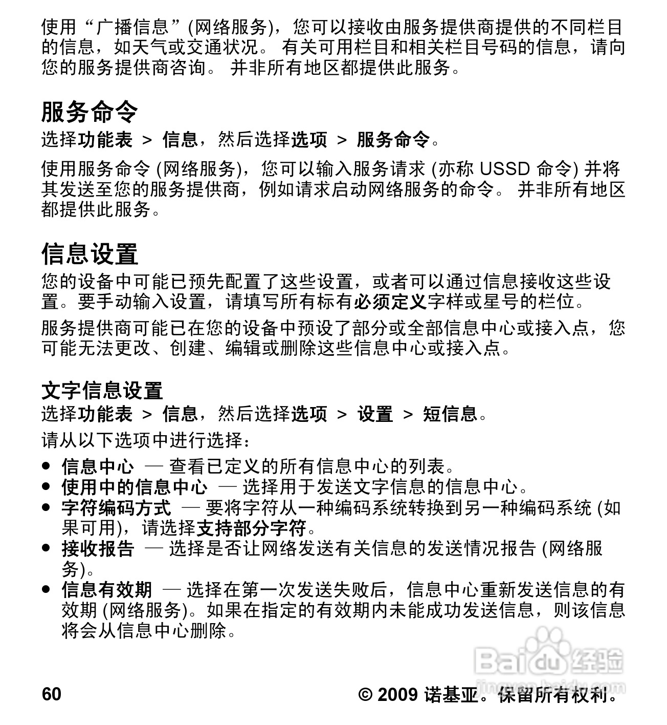 诺基亚 Nokia 5230手机使用说明书:[7]