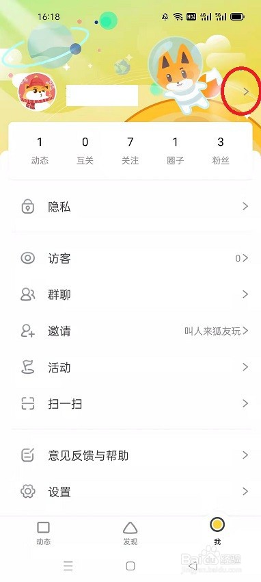 怎么查看狐友的注册时间