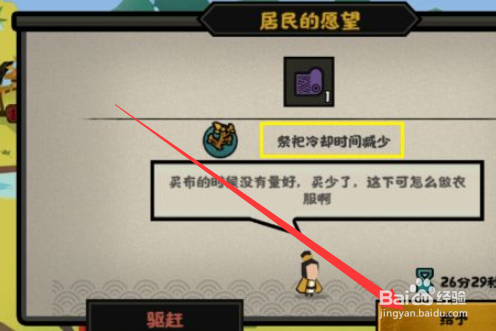 无悔华夏如何减少祭祀冷却时间