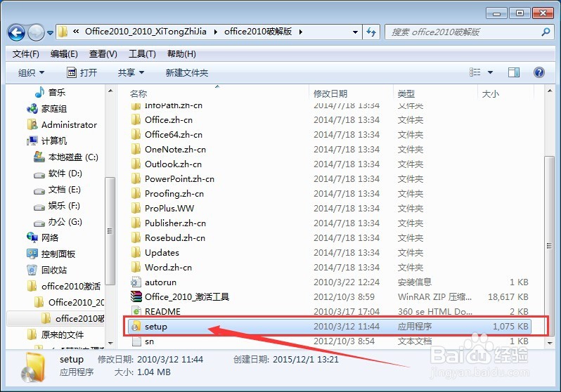 office2010激活问题怎么解决
