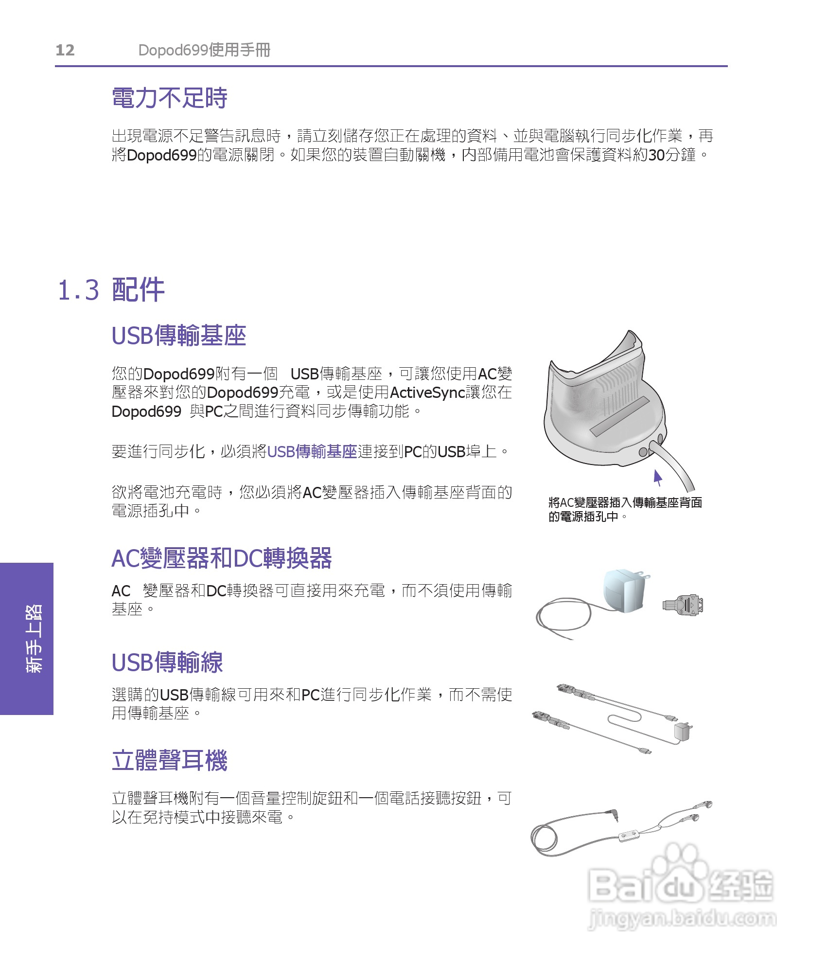 多普达HTC Dopod 699手机使用说明书:[2]