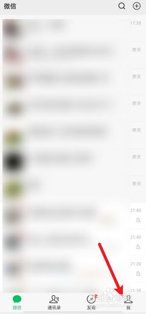 新版微信如何开启NFC功能