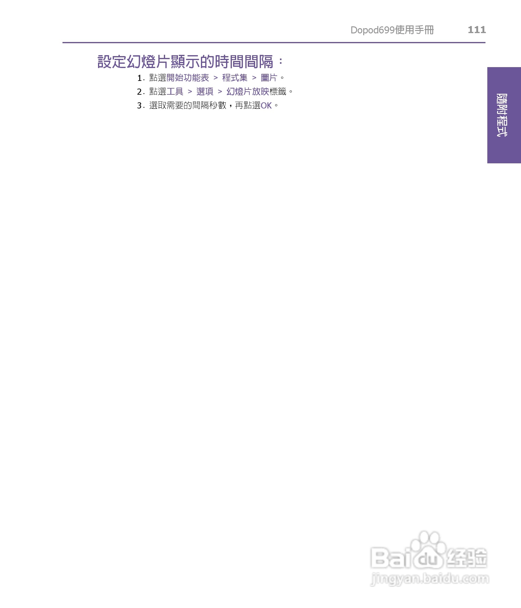 多普达HTC Dopod 699手机使用说明书:[12]