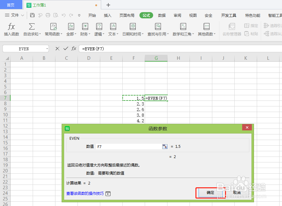 Excel中如何返回参数取整后最接近的偶数