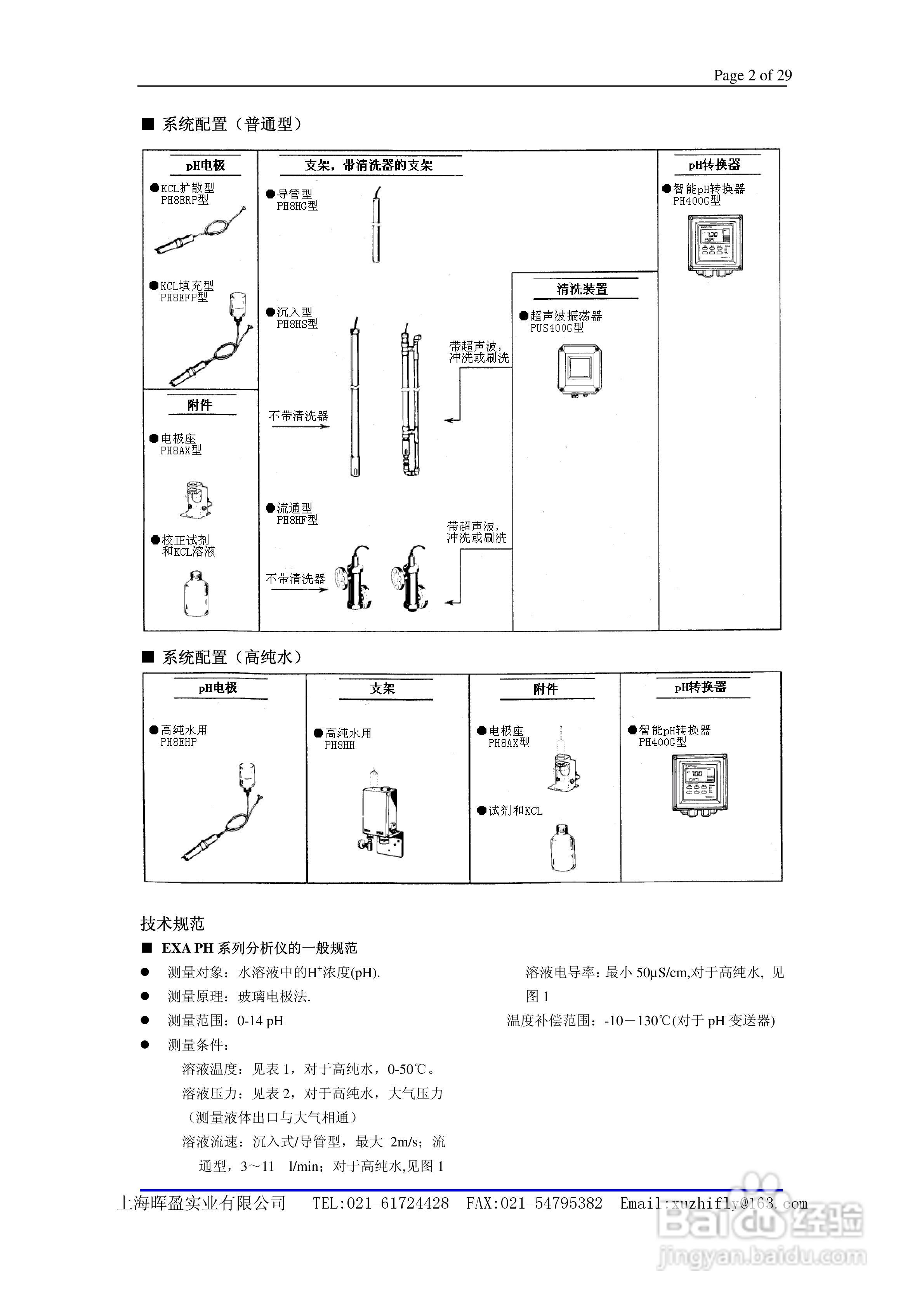 General PH400 EXA Specifications PH四线制pH 计说:[1]