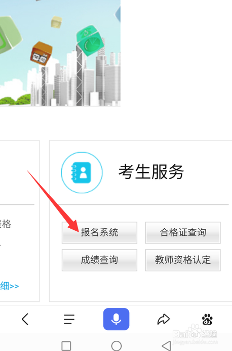 手机上怎么报考教师资格证