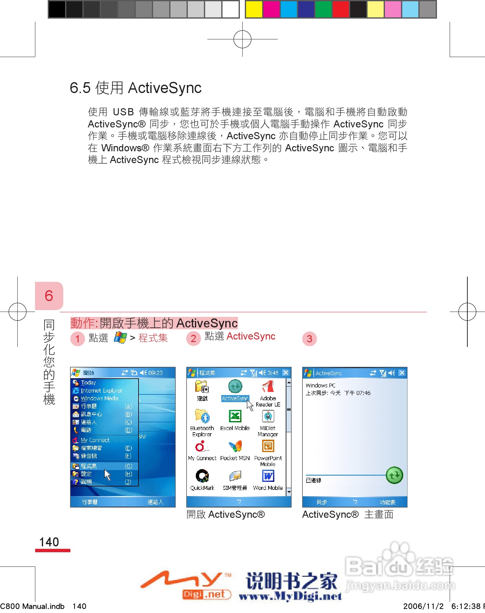 多普达dopod C800手机使用说明书:[15]
