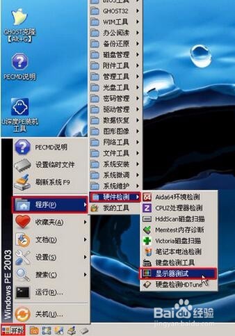 u深度pe系统下如何进行检测电脑屏幕