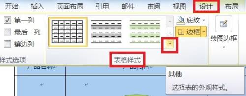 WORD如何显示中等深浅网格2强调文字颜色6的效果