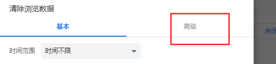chrome谷歌浏览器怎么清除缓存