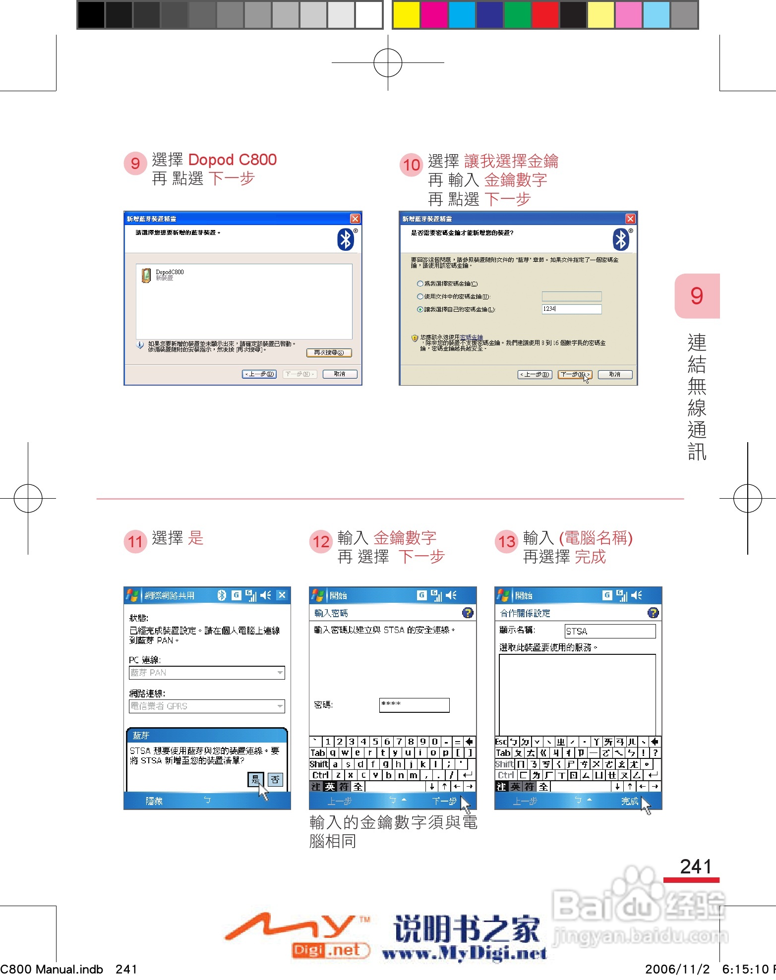 多普达dopod C800手机使用说明书:[26]
