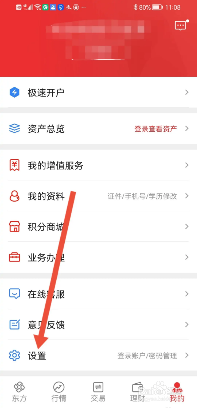 如何使用东方赢家APP关闭成交提醒