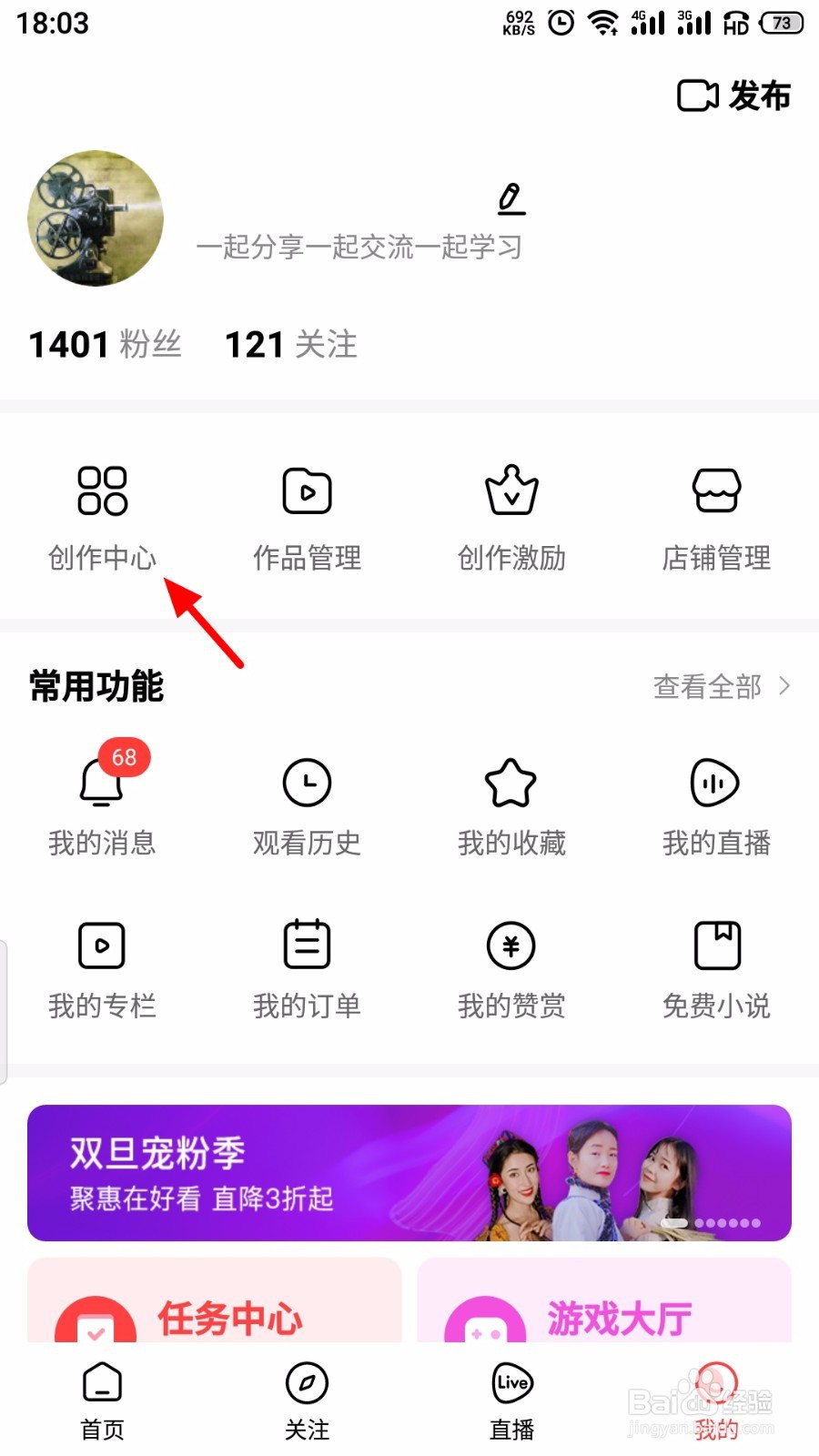 好看视频怎么查看我的认证