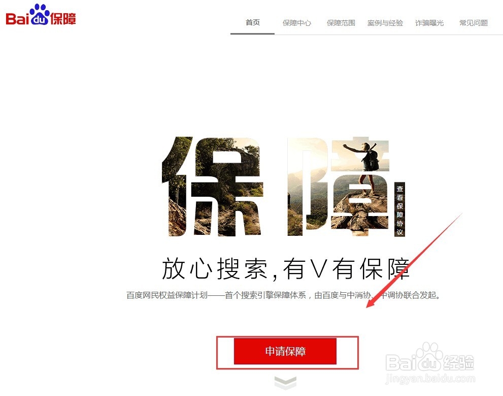 在百度V认证推广中网购受骗如何进行投诉或举报