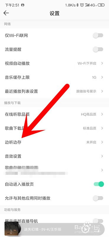 手机QQ音乐怎么开启边听边存