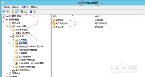 Windows Server 2012系统禁止用户本地登录