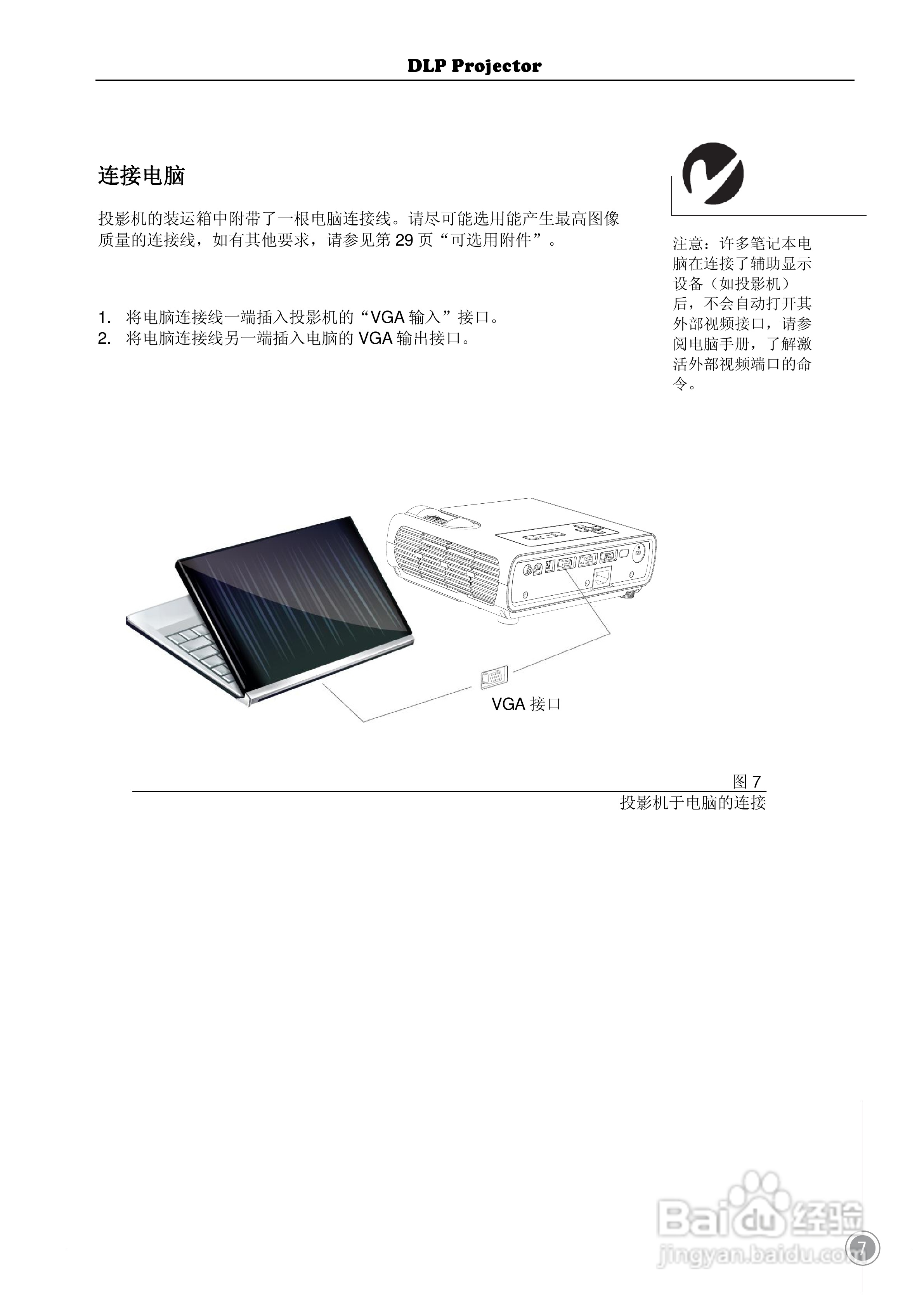 雅图ACTO DX115投影机使用说明书:[2]