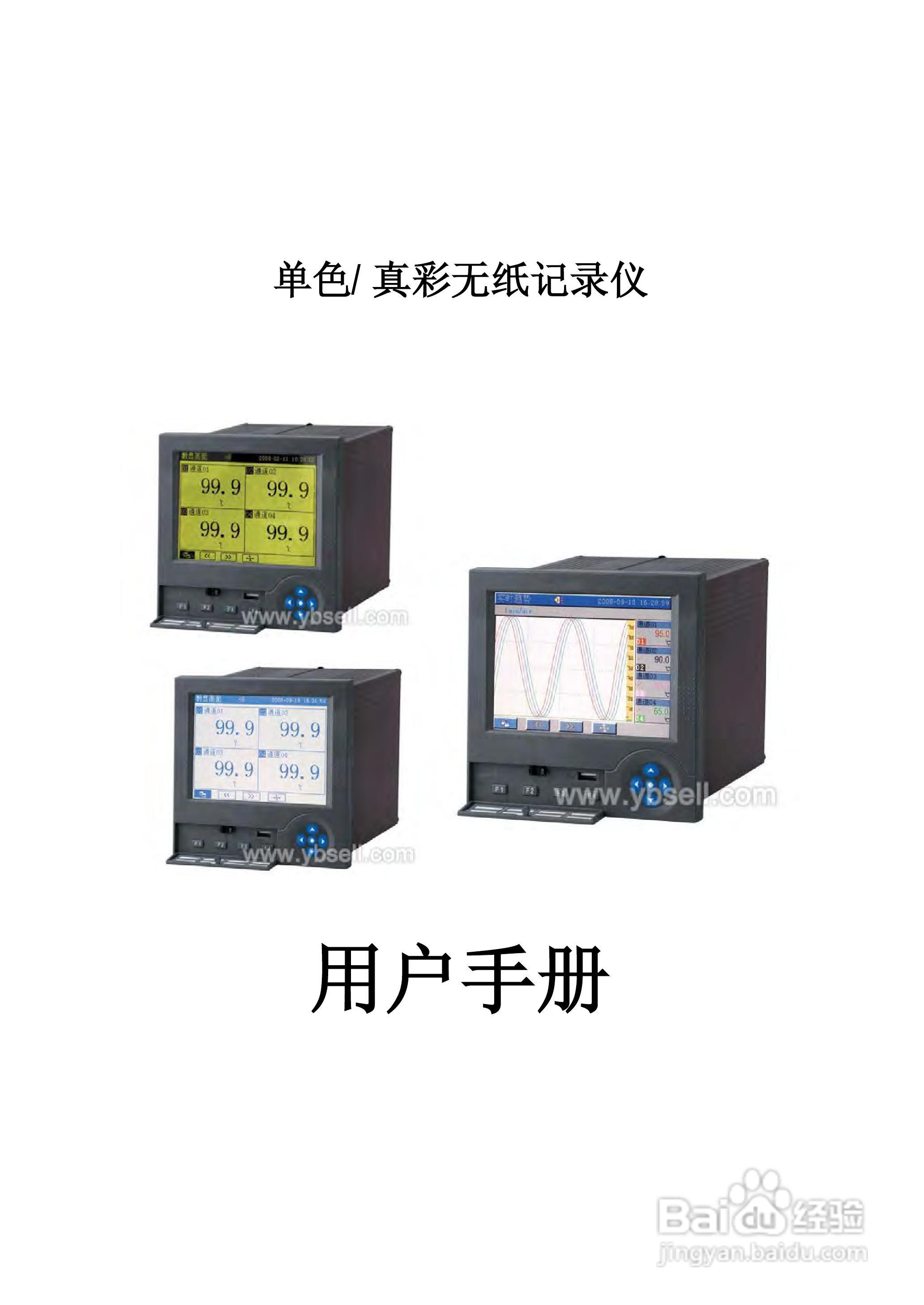 ZYW130无纸记录仪操作手册:[1]