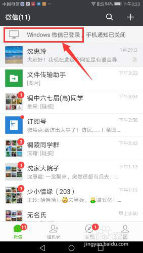 电脑版微信如何退出登录