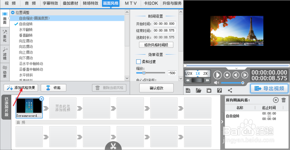 怎样用爱剪辑把视频从竖屏转成横屏