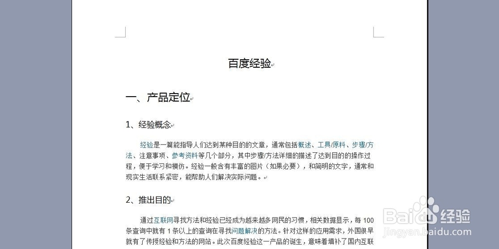 如何使用WORD中的自动生成目录功能