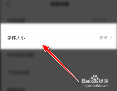 网易新闻手机客户端如何设置字体大小