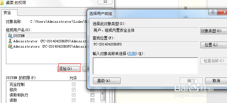 怎么去除win7桌面图标上小黄锁