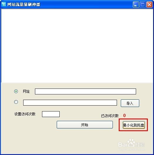 如何增加你的网站的流量