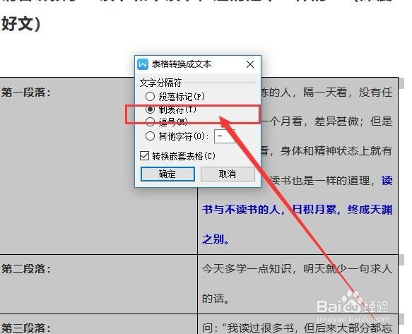 WPS中文本转表格和表格转文本的方法
