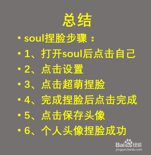soul如何进行捏脸?