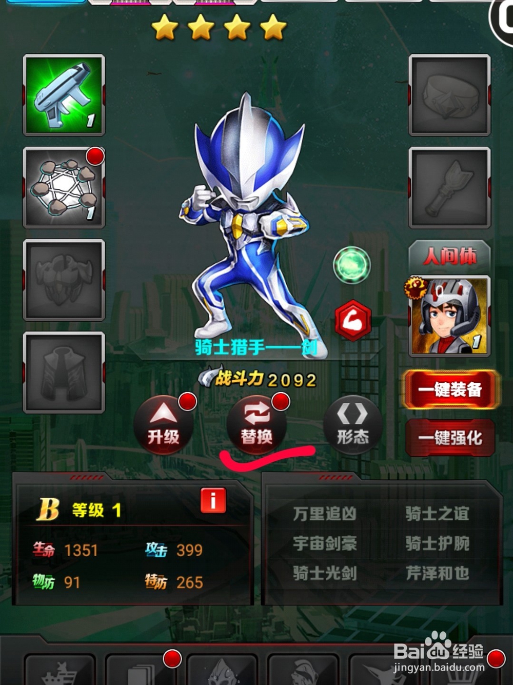 奥王降临如何替换出战奥特曼