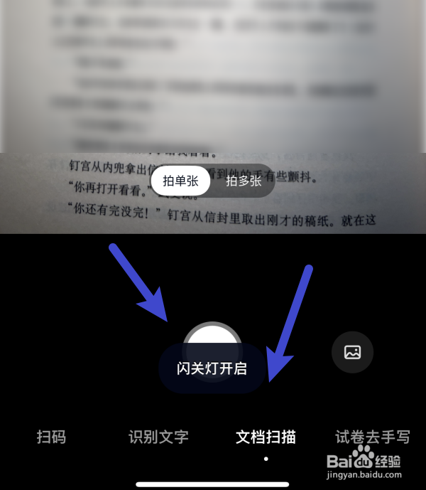 扫描件手机上怎么弄