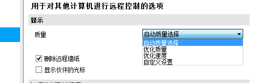 如何设置teamviewer的显示质量为优化质量？