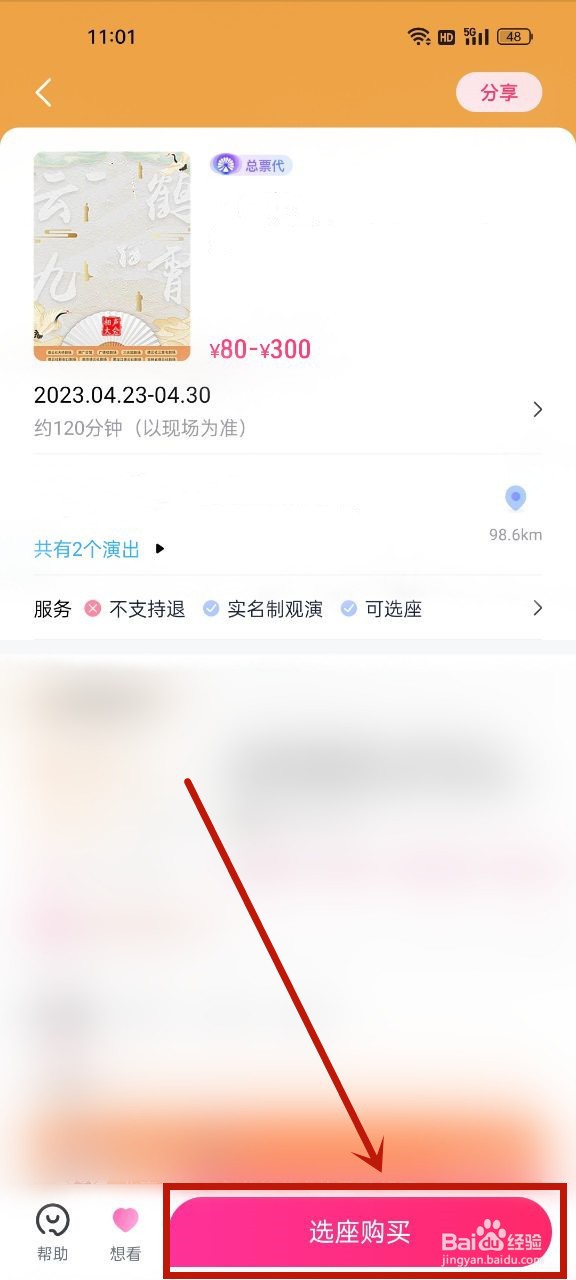 德云社门票怎么买