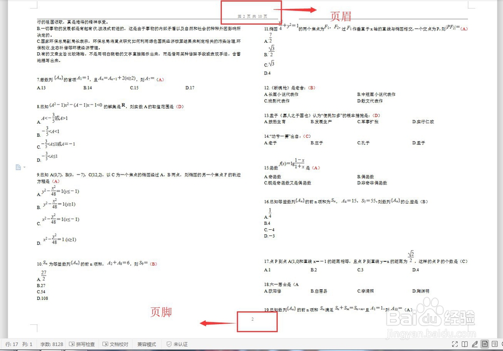 在Word文档中怎么删除页眉和页脚