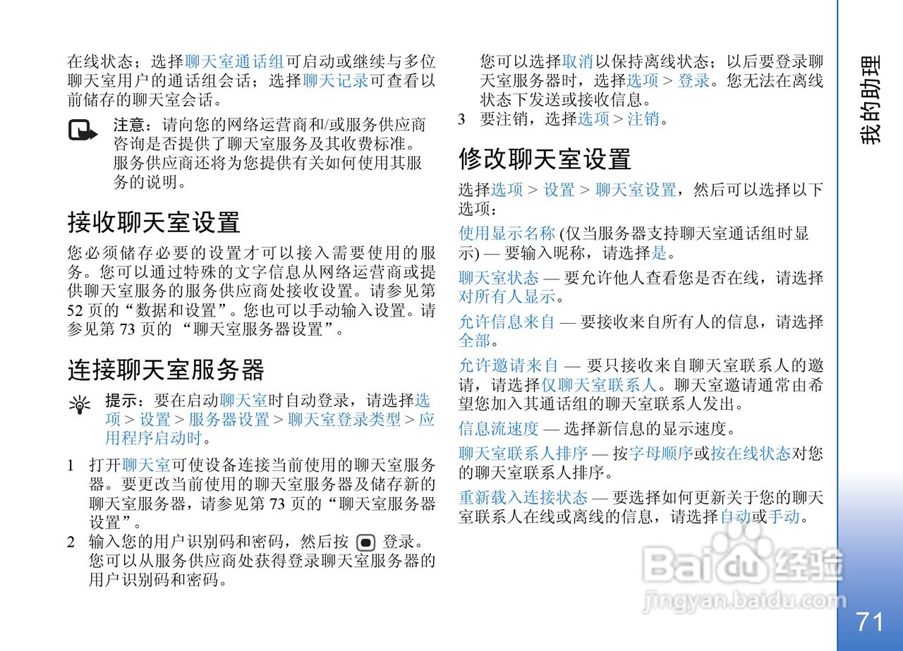 诺基亚N72手机使用说明书:[8]
