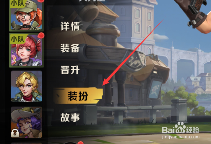 合金弹头觉醒怎么更换装扮